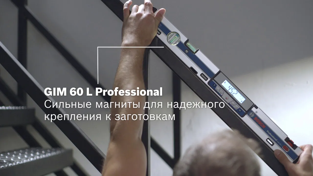 Цифровой уклономер Bosch GIM 60 / GIM 60L / GIM 120 Professional